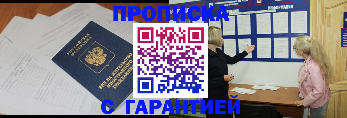 где прописаться в Советском