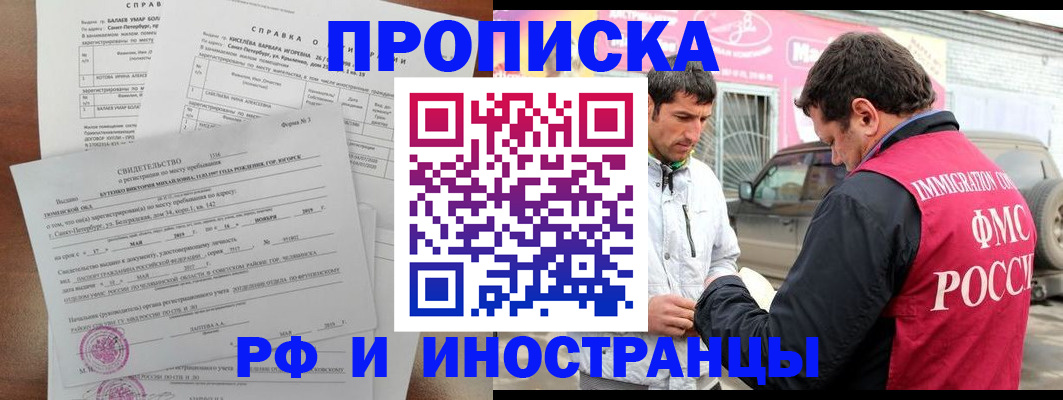 временная регистрация гарантия в Советском