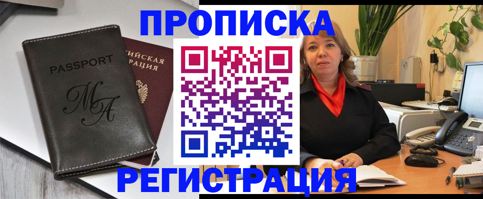 прописка гарантия в Советском