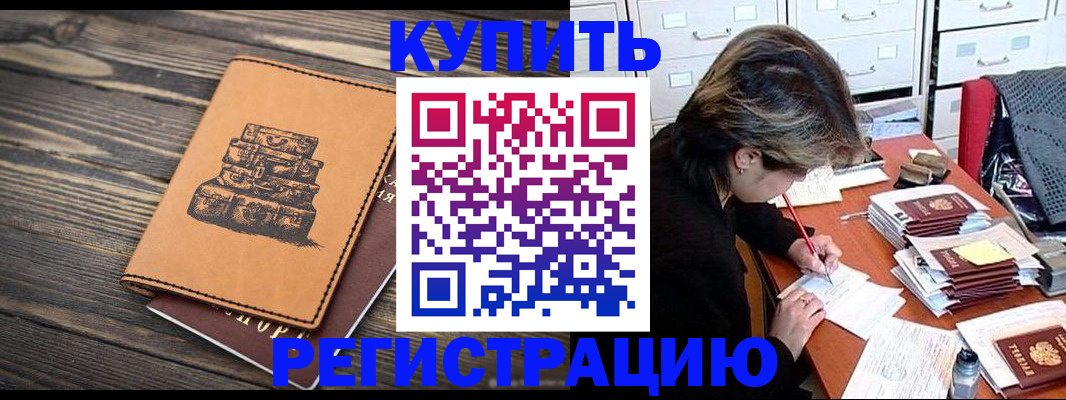 прописка законно в Советском