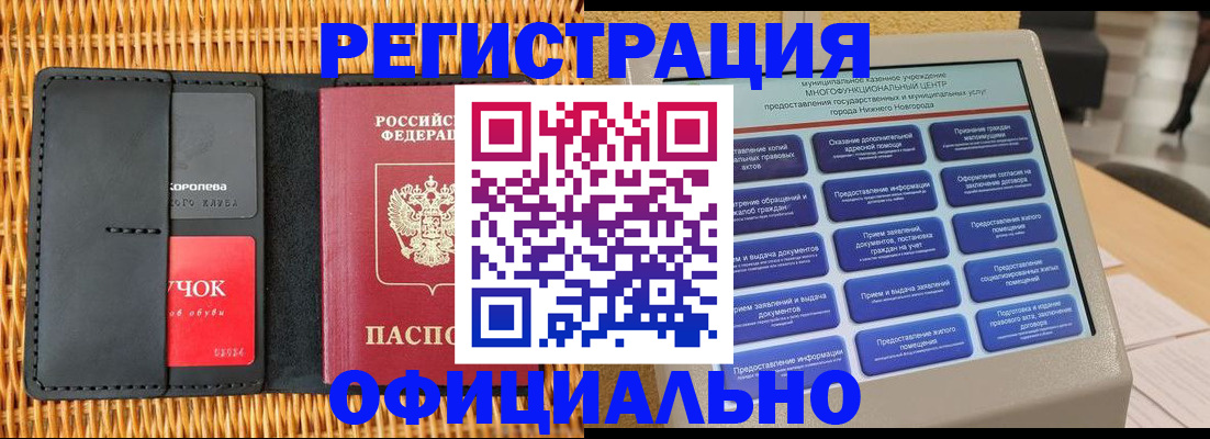 временная регистрация купить в Советском