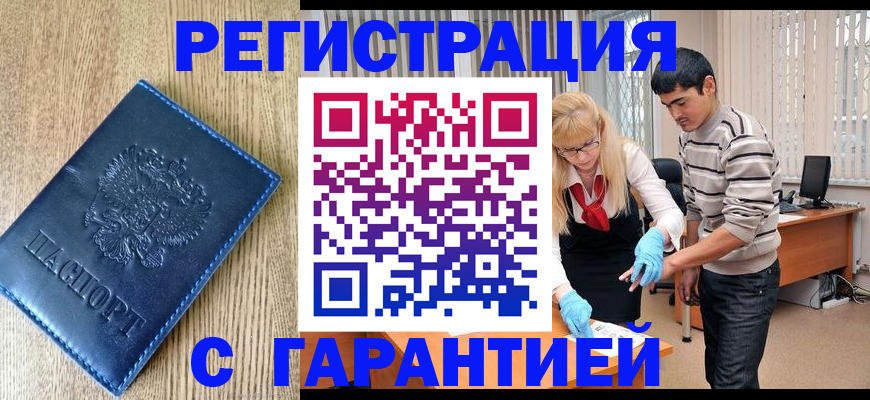 прописка иностранных граждан в Советском